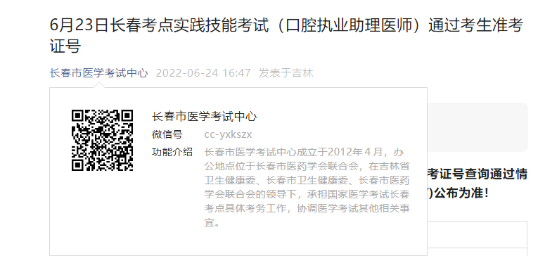 2022年6月23日吉林长春实践技能