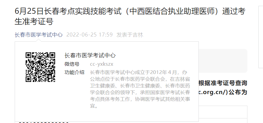关于确定2022年住院医师规范化培训