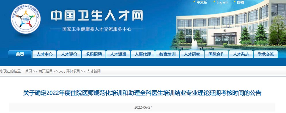 为部分缓考地提供2022住院医师规范