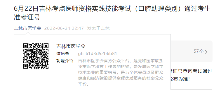 2023海南三亚执业（助理）医师一试