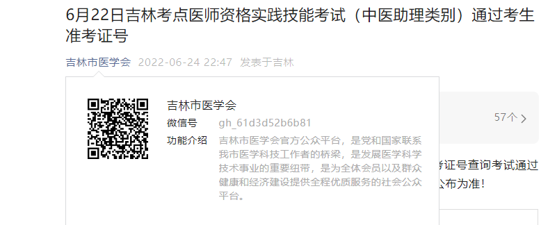 2024版军事医学执业助理医师大纲公