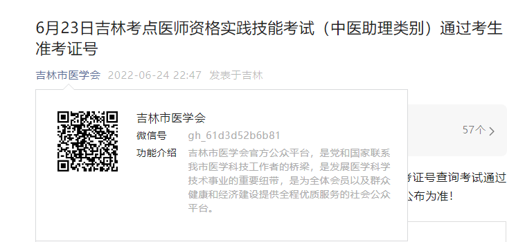2024年吉林执业（助理）医师考试公