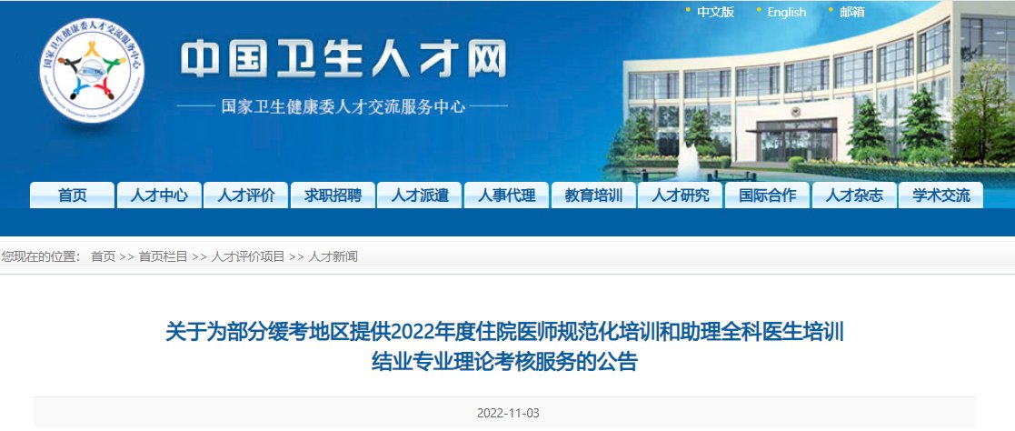 关于确定2022年住院医师规范化培训