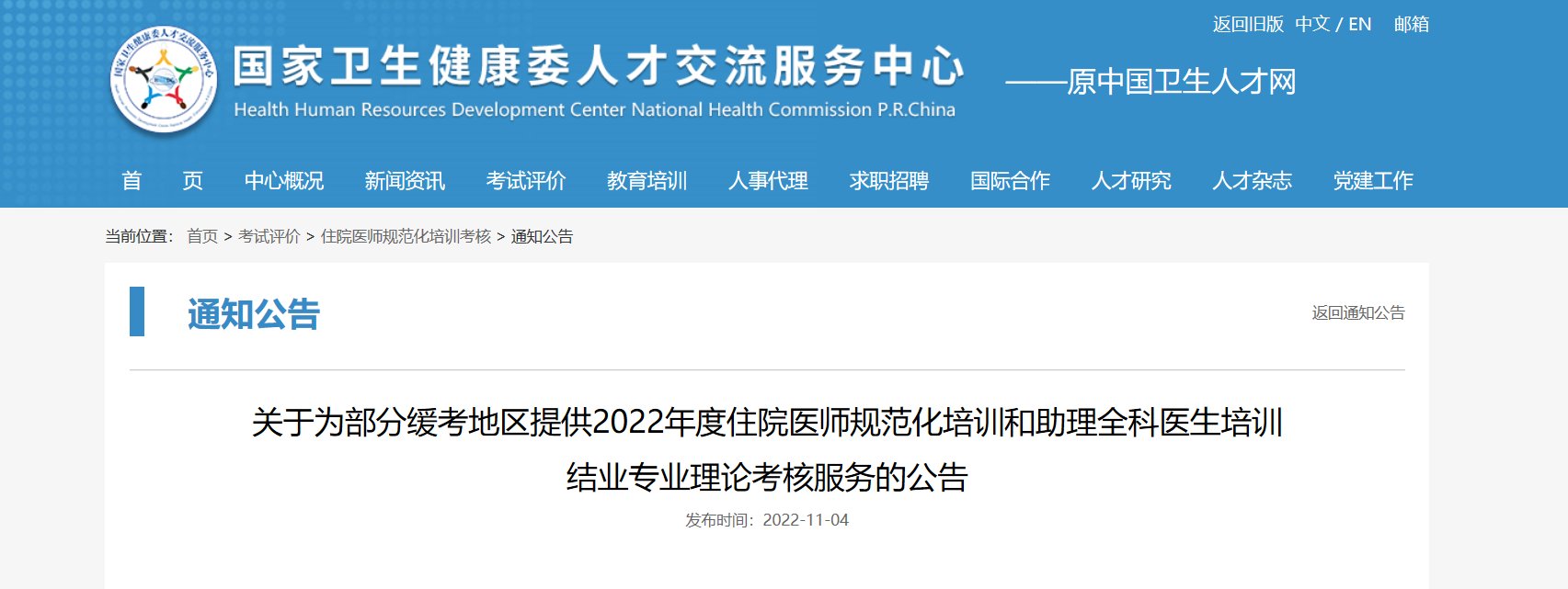 西医住院医师规范化培训和助理全科医生