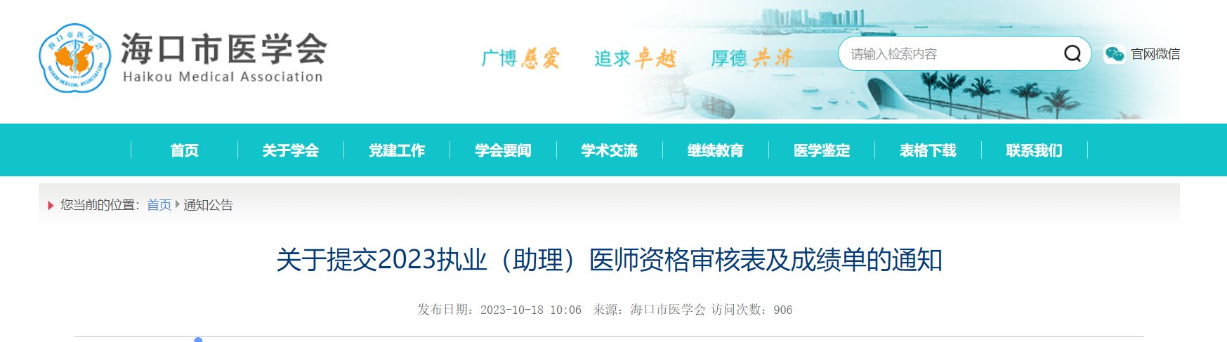 执业医师360分 助理医师180分