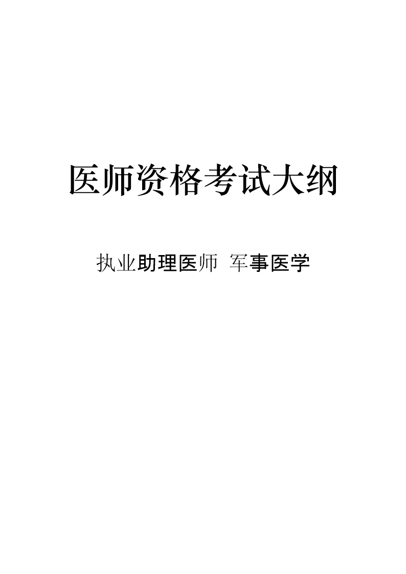 2024年吉林执业（助理）医师考试公