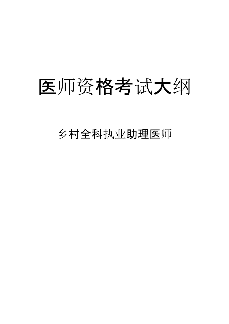 2025年乡村全科助理医师考试网校培