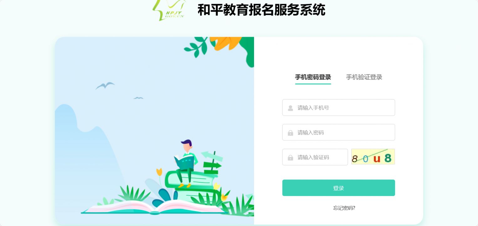 天津和平区2025年随迁子女申请公办