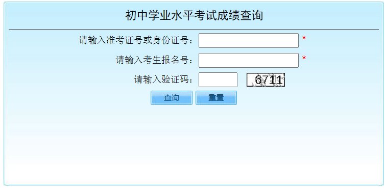 2026年北京朝阳中考成绩查询入口