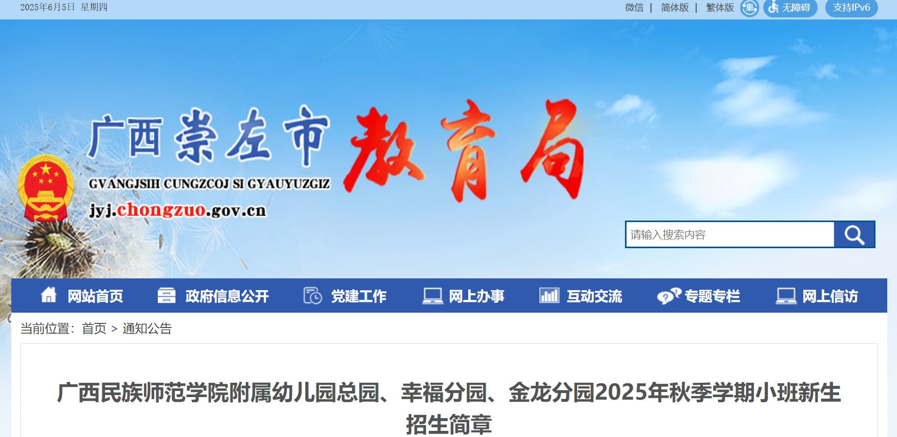 广西崇左机关保育院2025年秋季学期