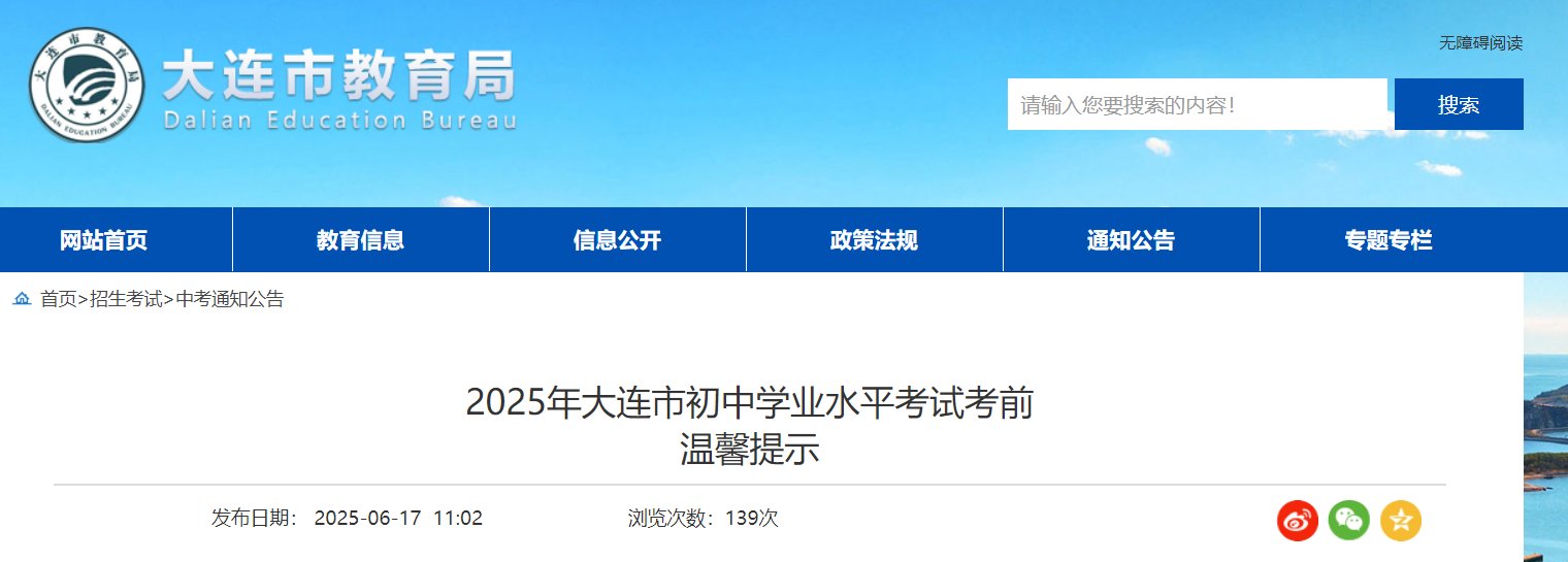 辽宁鞍山中考时间2025年具体时间表
