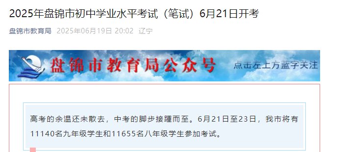 2025年辽宁大连中考政策发布