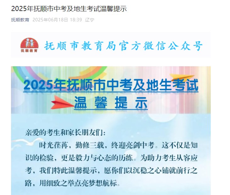 2025年辽宁朝阳中考时间6月21-
