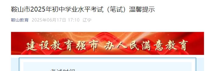 2025年辽宁葫芦岛中考时间6月21