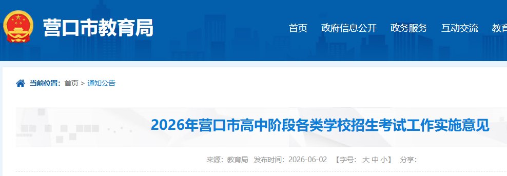 2026年辽宁朝阳中考时间及科目