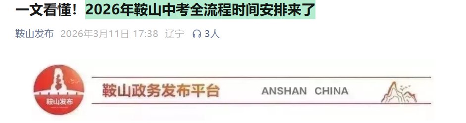 2026年辽宁大连市中考时间
